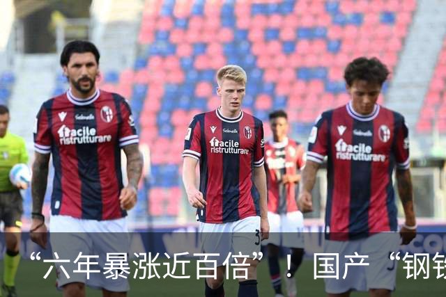 “六年暴涨近百倍”！国产“钢铁巨兽”，迎来爆发期