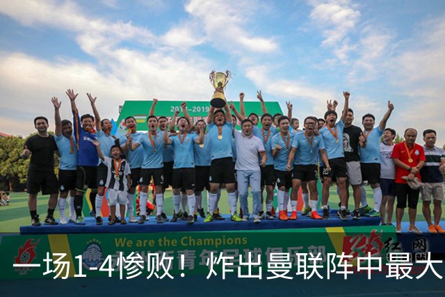 一场1-4惨败！炸出曼联阵中最大水货！卡里克已忍无可忍！