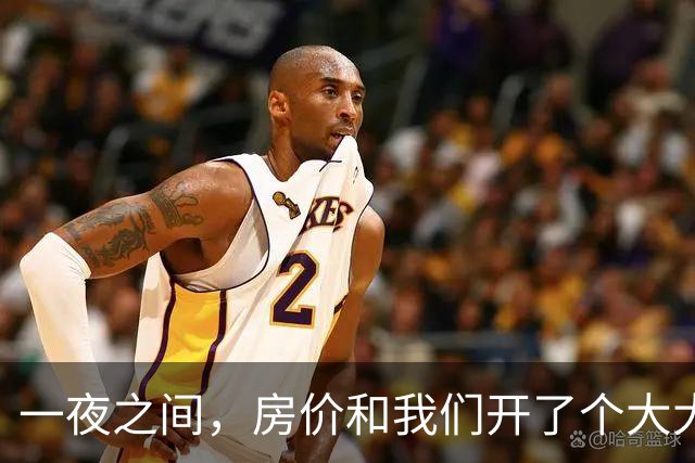 一夜之间，房价和我们开了个大大的玩笑！