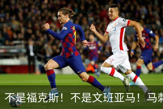 不是福克斯！不是文班亚马！马刺两连败最大“罪臣”出炉，他比波波维奇差远了