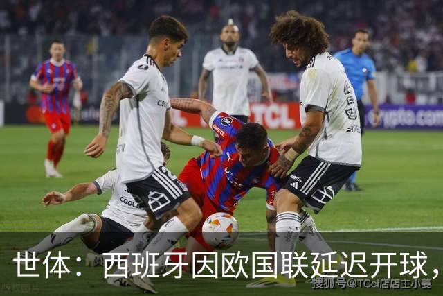 世体：西班牙因欧国联延迟开球，被欧足联罚款1万欧