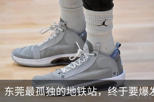 东莞最孤独的地铁站，终于要爆发了！？