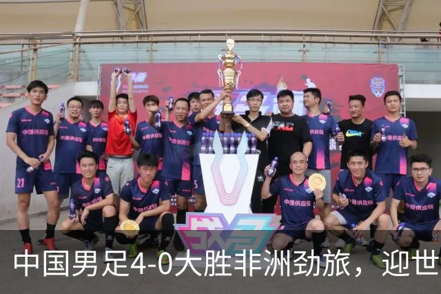中国男足4-0大胜非洲劲旅，迎世界杯首胜，后续战日本队和安哥拉