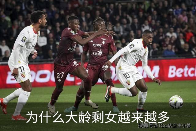 为什么大龄剩女越来越多