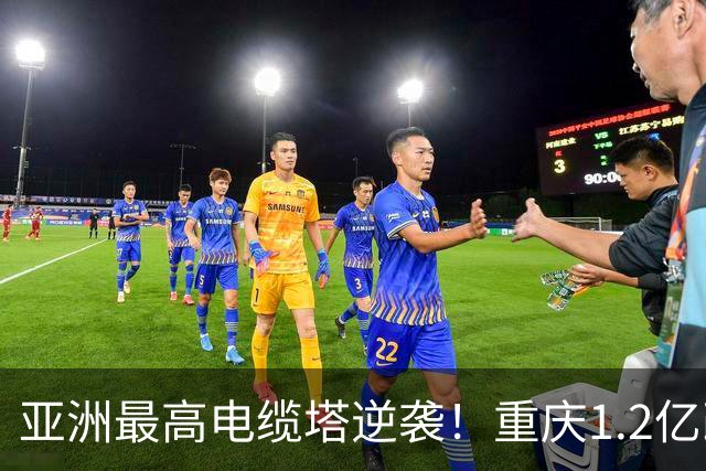 亚洲最高电缆塔逆袭！重庆1.2亿改造，2027年亮灯惊艳全城