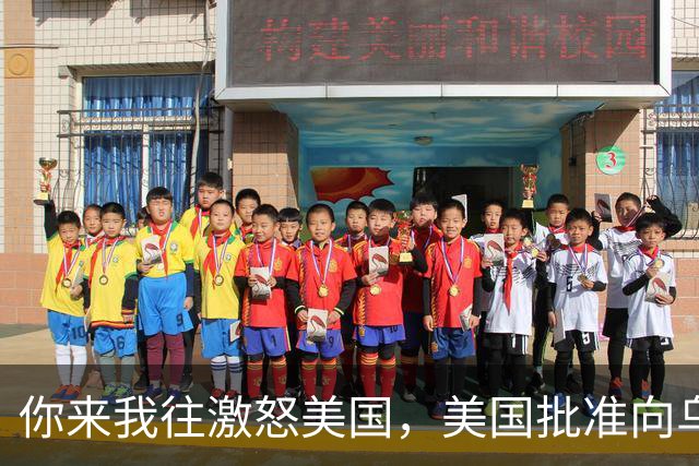 你来我往激怒美国，美国批准向乌克兰出售500枚“爱国者”导弹