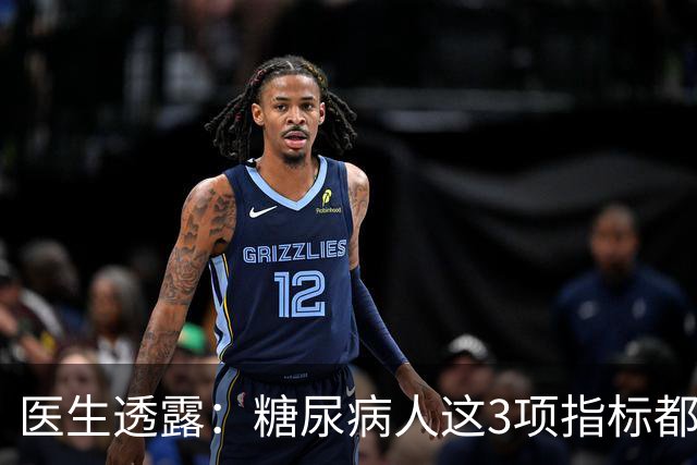 医生透露：糖尿病人这3项指标都正常，未来10年基本不担心并发症