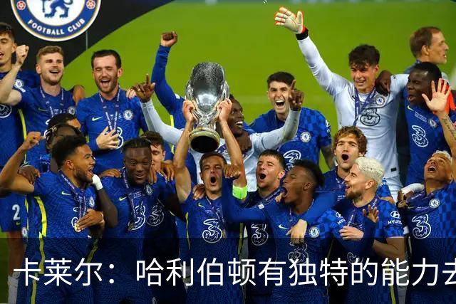 卡莱尔：哈利伯顿有独特的能力去创造三分机会 我们必须投进