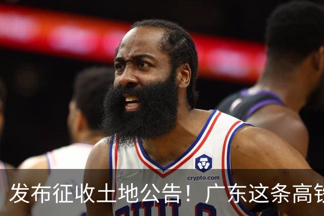 发布征收土地公告！广东这条高铁即将开工，陆上正线长132.3公里