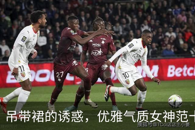 吊带裙的诱惑，优雅气质女神范十足