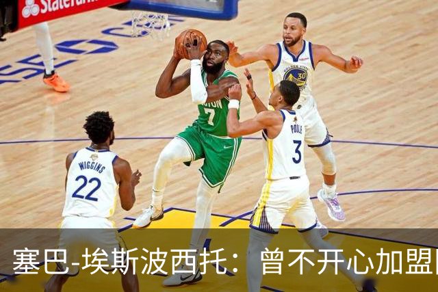 塞巴-埃斯波西托：曾不开心加盟国米，我的优点是无所畏惧