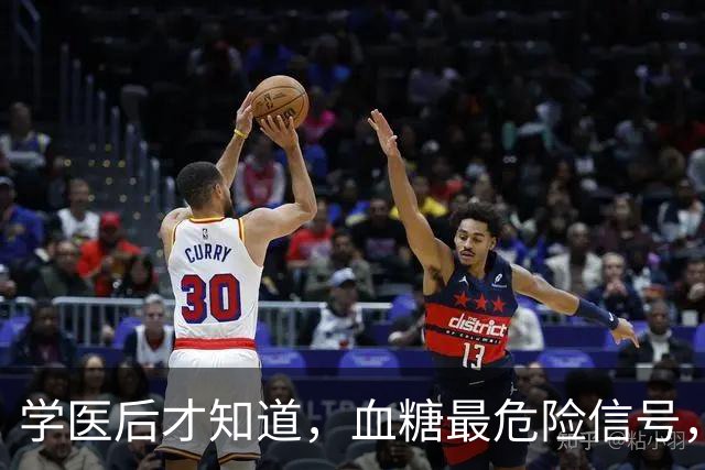学医后才知道，血糖最危险信号，不是口渴，而是频繁出现7症状