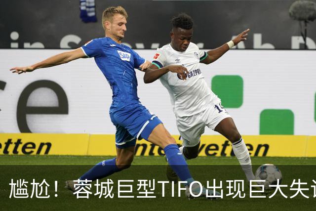 尴尬！蓉城巨型TIFO出现巨大失误：成都球迷“梦见”大连英博夺冠