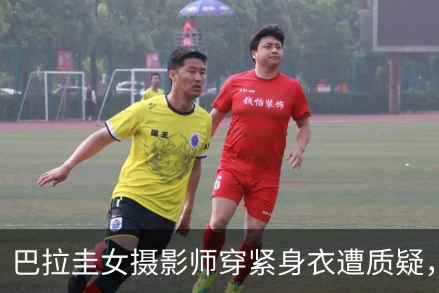 巴拉圭女摄影师穿紧身衣遭质疑，俱乐部道歉并撤销着装规定
