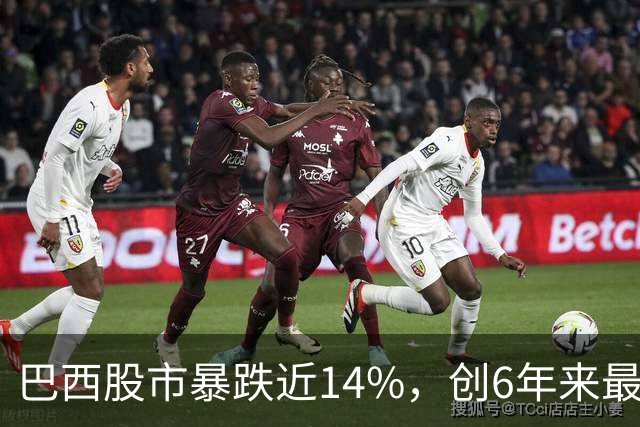 巴西股市暴跌近14%，创6年来最大跌幅！卢拉连任引爆股汇债三杀，盘中触发熔断，零售巨头暴跌58%，雷亚尔创1999年以来最大单日贬值