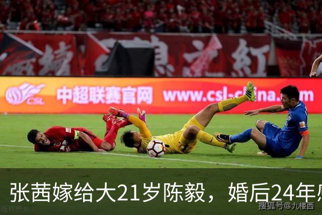 张茜嫁给大21岁陈毅，婚后24年感情不和，周恩来总理问：你放过风筝吗？