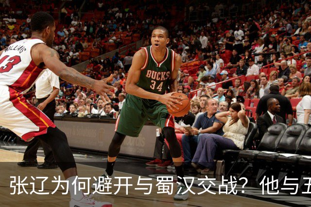 张辽为何避开与蜀汉交战？他与五虎大将单挑，能赢几人？