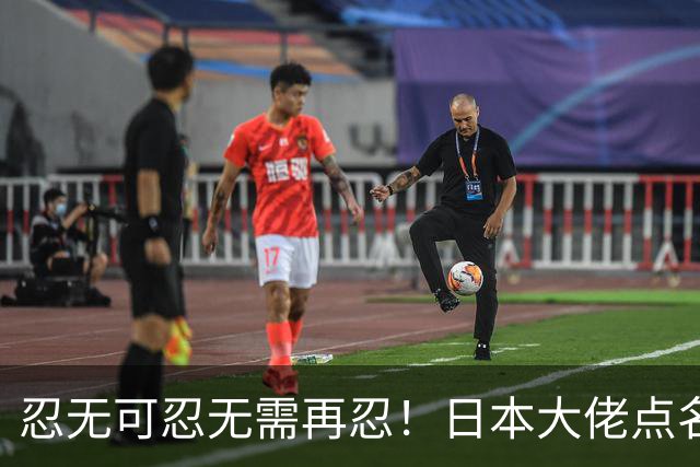 忍无可忍无需再忍！日本大佬点名高市，当个首相把国家搞成这样？