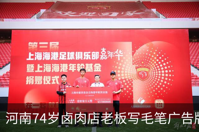 河南74岁卤肉店老板写毛笔广告牌走红：白天工作晚上练字50年，是省书法协会会员