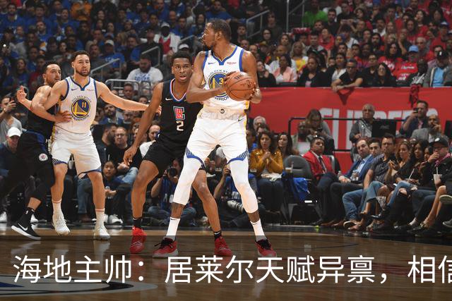 海地主帅：居莱尔天赋异禀，相信他未来能成为皇马中场核心
