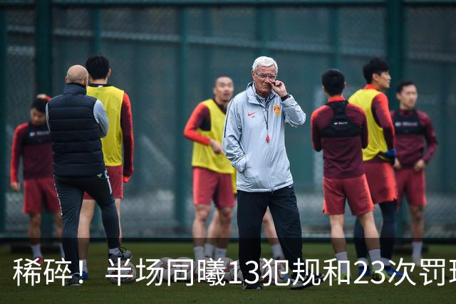 稀碎！半场同曦13犯规&23次罚球 四川16犯规&17次罚球