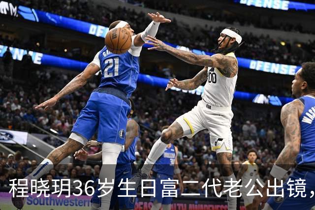 程晓玥36岁生日富二代老公出镜，鲜花礼物摆满地，二胎儿子像舅舅