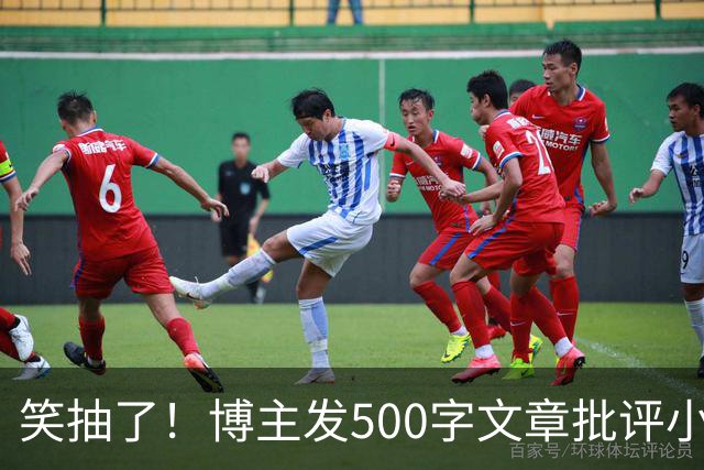 笑抽了！博主发500字文章批评小鹏，没想到被法务写900字投诉，这一操作激起网友更多反感