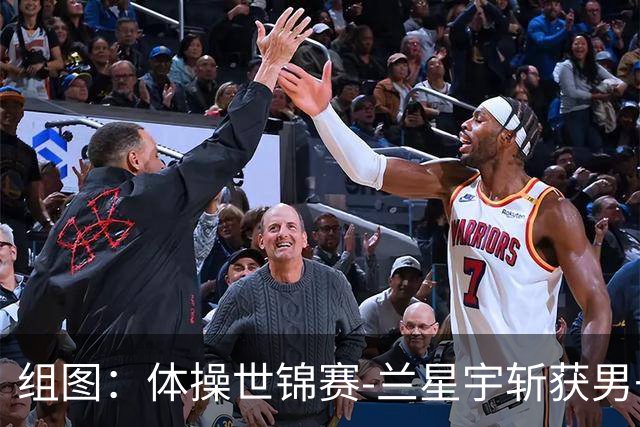 组图：体操世锦赛-兰星宇斩获男子吊环冠军