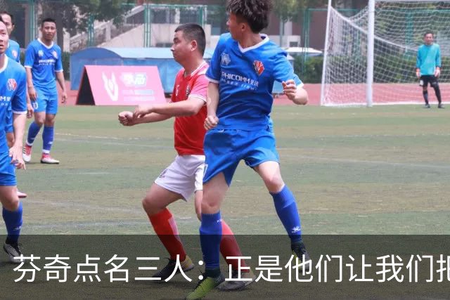 芬奇点名三人：正是他们让我们把比赛追了回来