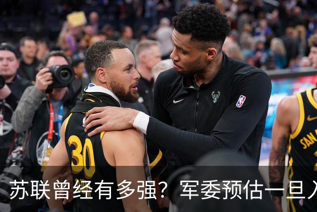 苏联曾经有多强？军委预估一旦入侵七天就能杀到北京，怎么应对？