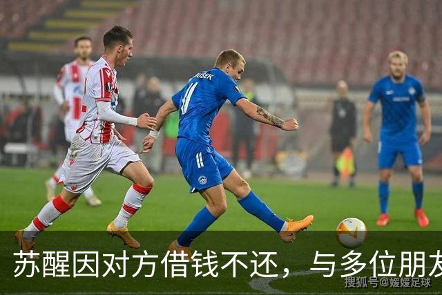 苏醒因对方借钱不还，与多位朋友闹掰，赵本山女儿应对借钱的做法值得学习
