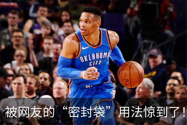 被网友的“密封袋”用法惊到了！以为只能装食物，没想到这么厉害