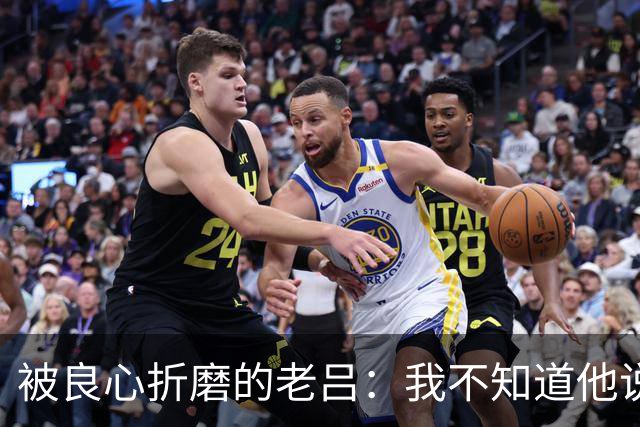 被良心折磨的老吕：我不知道他说了什么，却去批判他