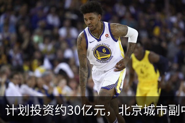 计划投资约30亿元，北京城市副中心拟建全球覆雪面积最大的城市型滑雪场