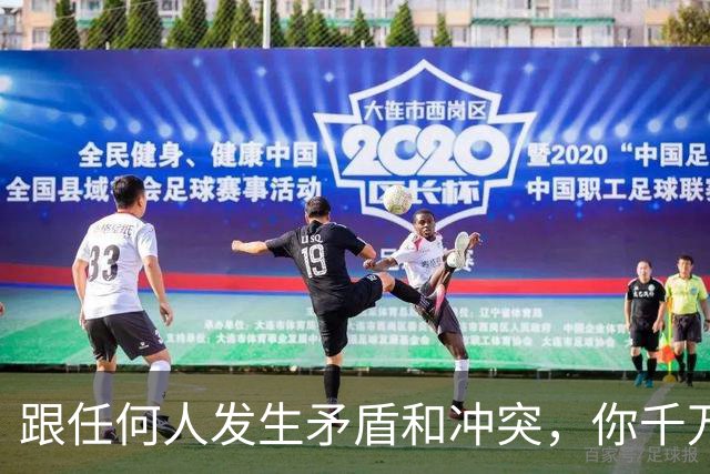 跟任何人发生矛盾和冲突，你千万要牢记五个字