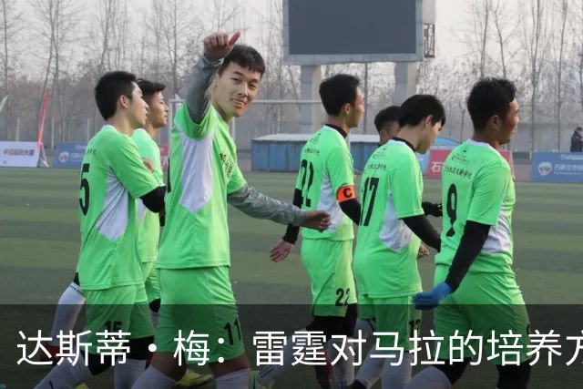 达斯蒂·梅：雷霆对马拉的培养方向抓得很准，他看起来适应NBA舞台