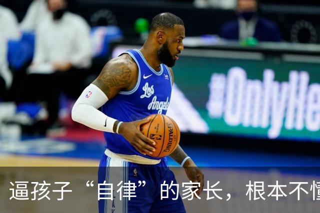 逼孩子“自律”的家长，根本不懂拖延症