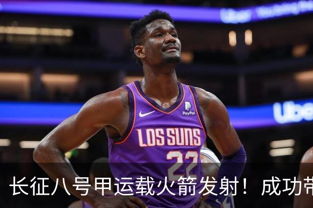 长征八号甲运载火箭发射！成功带互联网低轨28组卫星入轨