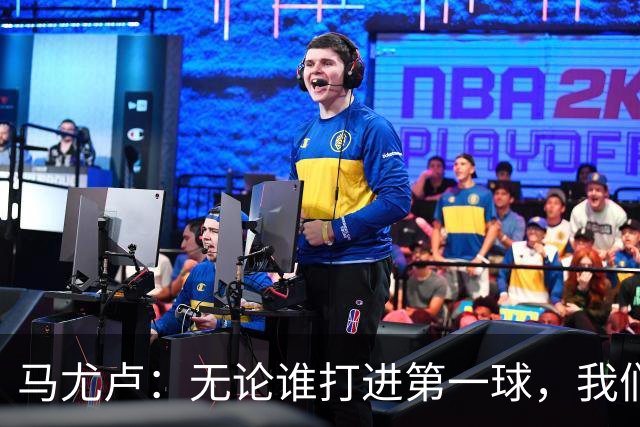马尤卢：无论谁打进第一球，我们都会致敬克瓦拉茨赫利亚