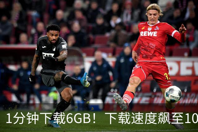 1分钟下载6GB！下载速度飙至100MB/s，从此告别龟速下载！