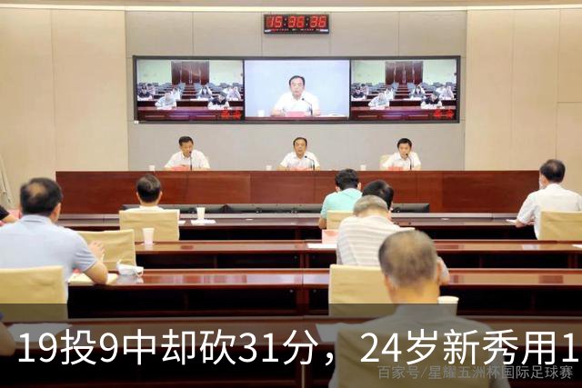 19投9中却砍31分，24岁新秀用13次罚球撑起勇士首胜