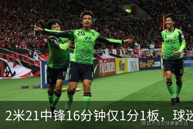 2米21中锋16分钟仅1分1板，球迷：CBA都打不明白怎么进的国家队？
