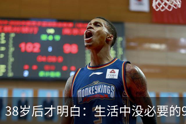 38岁后才明白：生活中没必要的9类消费支出，白白浪费十几万！
